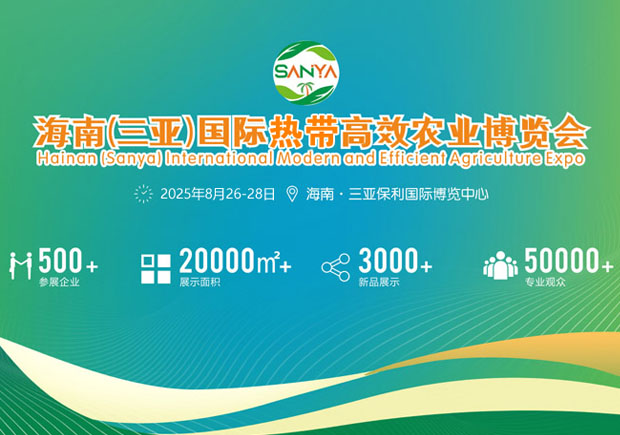 海南農(nóng)博會(huì)2024舉辦時(shí)間